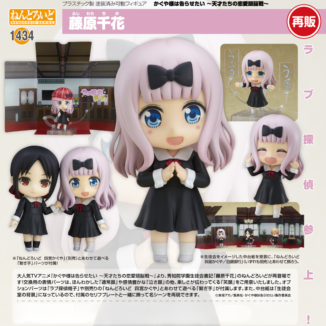 Kaguya-sama: Love is War - Nendoroid #1434 - Chika Fujiwara