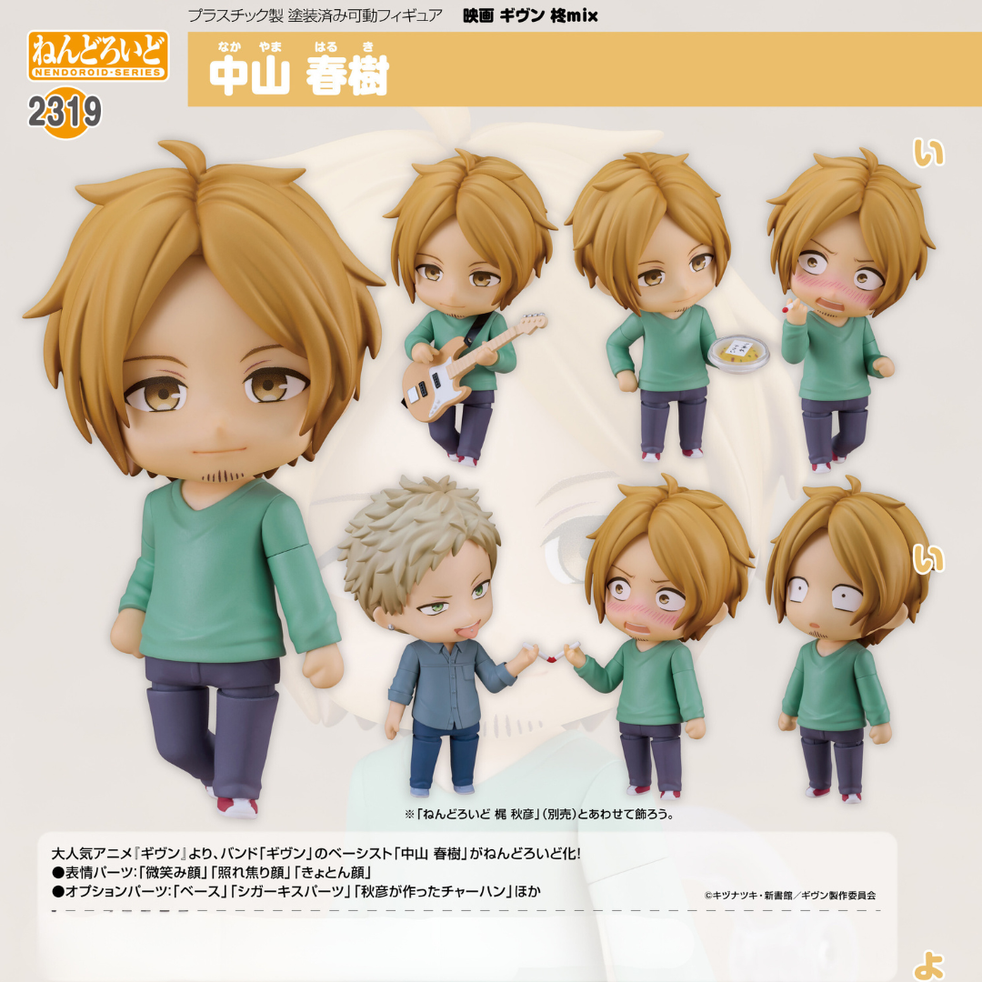 Given: Hiiragi Mix - Nendoroid #2319 - Haruki Nakayama