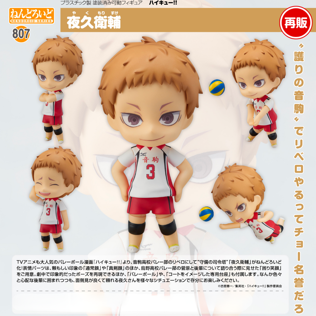 Yaku shops Morisuke Nendoroid