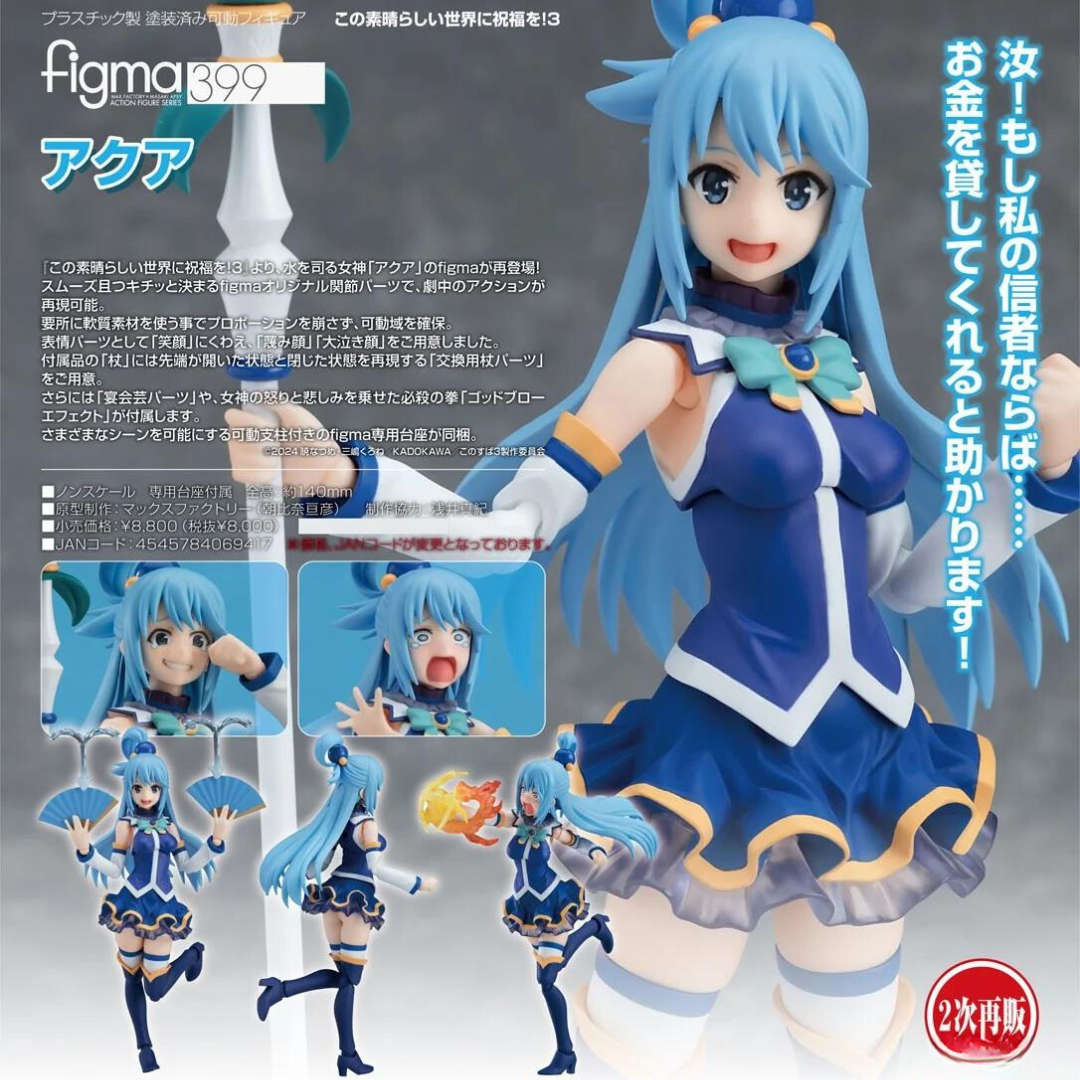 KONO SUBARASHII SEKAI NI SYUKUFUKU WO! - figma - Aqua [PRE-ORDER](RELEASE  NOV24)