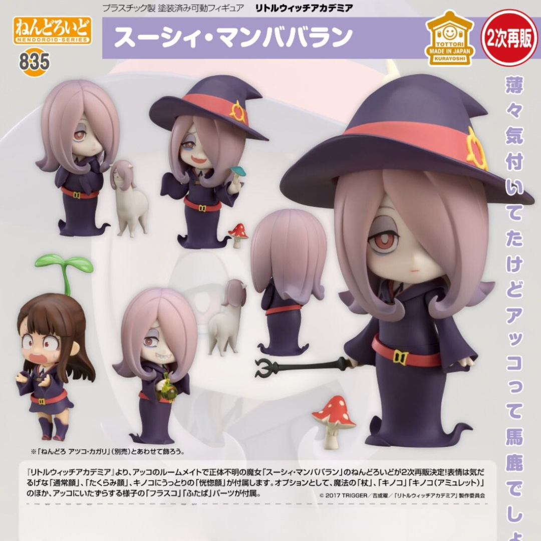 Little Witch Academia - Nendoroid #835 - Sucy Manbavaran  [PRE-ORDER](RELEASE AUG24)