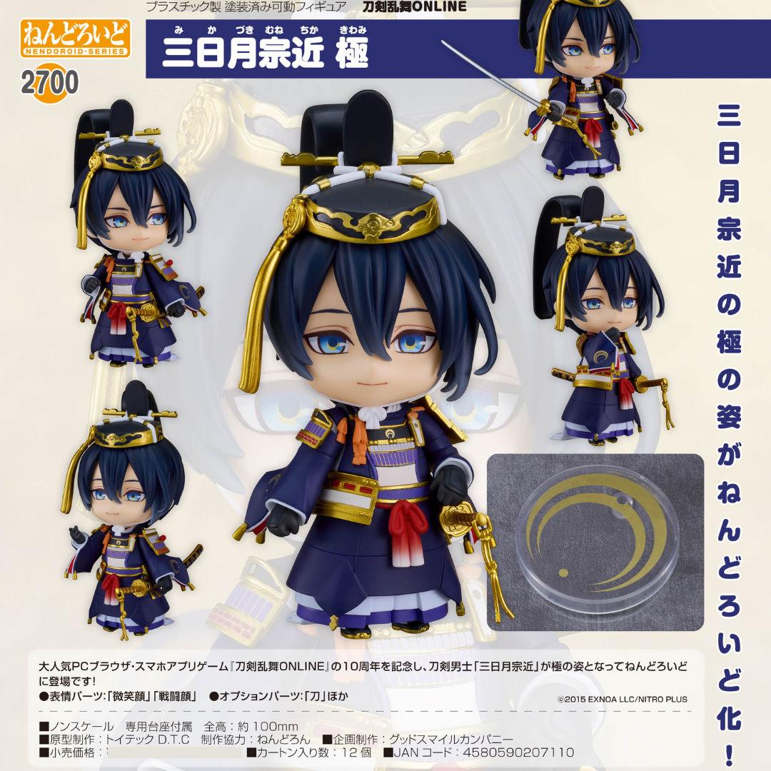 Nendoroid Mikazuki Munechika Kiwame (Touken Ranbu Online)