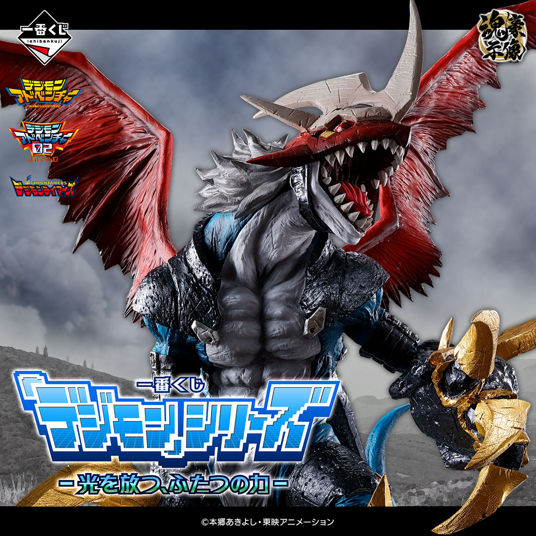 Digimon - Ichiban Kuji - Two Powers that Emit Light - Imperialdramon: Dragon Mode A Prize [INSTOCK]