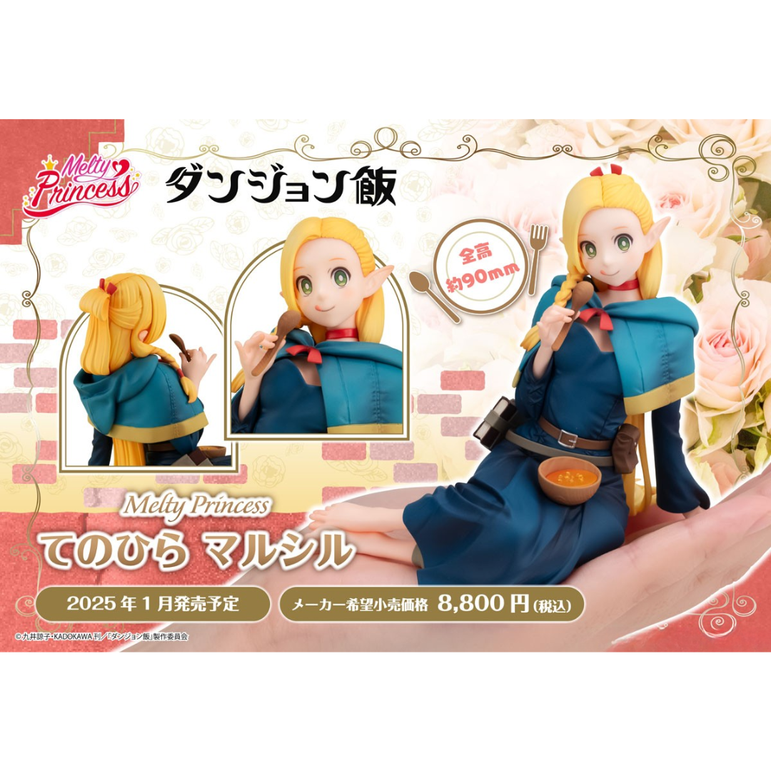 Delicious in Dungeon - Melty Princess - Palm Size Marcille [PRE-ORDER](RELEASE JAN25)