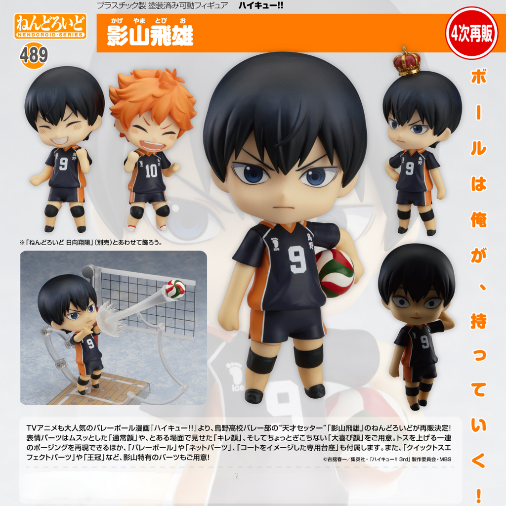 Haikyuu!! - Kageyama store Tobio - Nendoroid (#489)