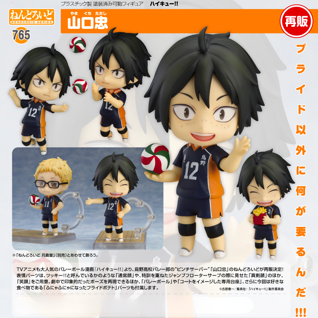 Haikyu!! - Nendoroid #765 - Tadashi Yamaguchi (Rerelease) [PRE-ORDER](RELEASE OCT24)