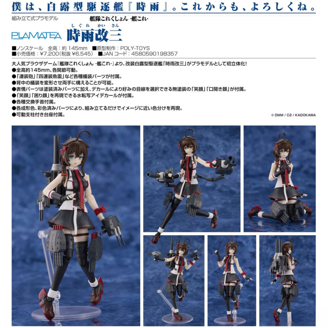 Kancolle - PLAMATEA - Shigure Kai San [PRE-ORDER] (RELEASE FEB25)