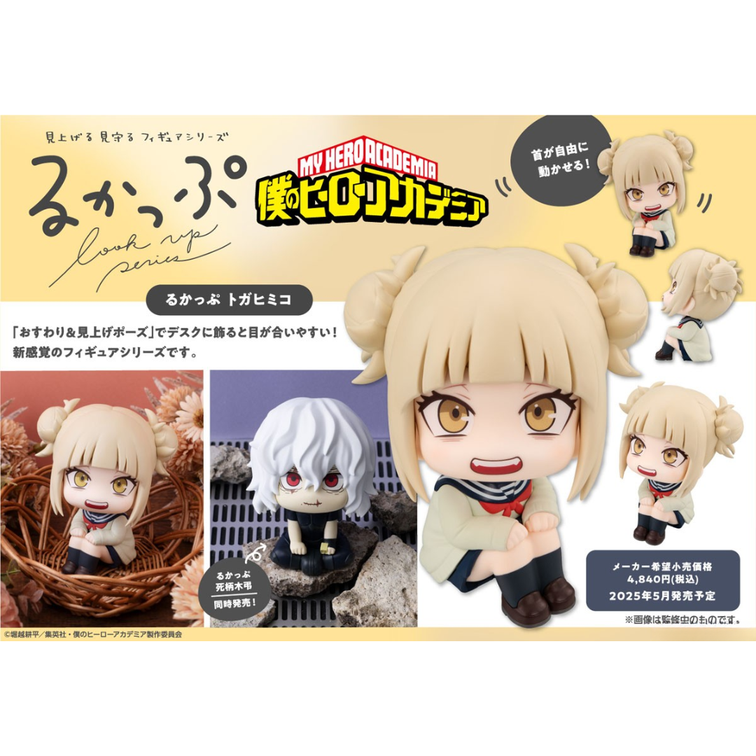 My Hero Academia - LookUp Figure - Himiko Toga [PRE-ORDER](RELEASES MAY25)