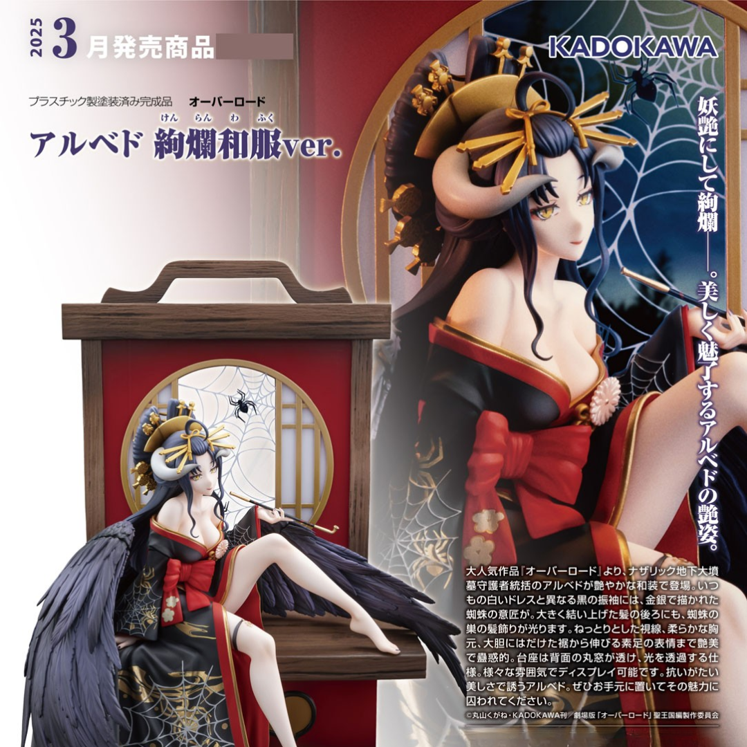 OVERLORD - KDcolle 1/7 Complete Figure - Albedo Splendid Kimono Ver. [PRE-ORDER](RELEASE MAR25)