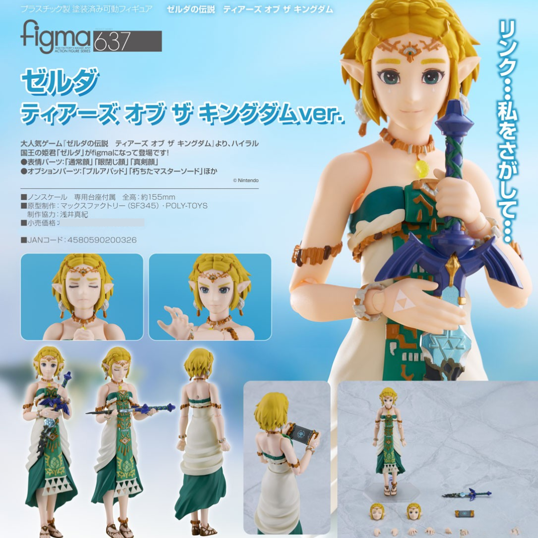 The Legend of Zelda: Tears of the Kingdom - figma 637 - Zelda: Tears of the Kingdom ver. [PRE-ORDER](RELEASE AUG25)