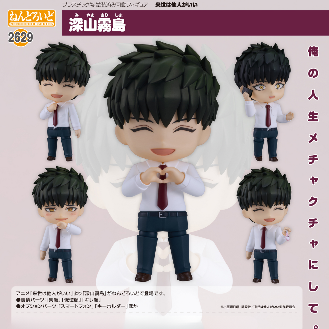 Yakuza Fiancé - Nendoroid #2629 - Kirishima Miyama [PRE-ORDER](RELEASE MAY25)