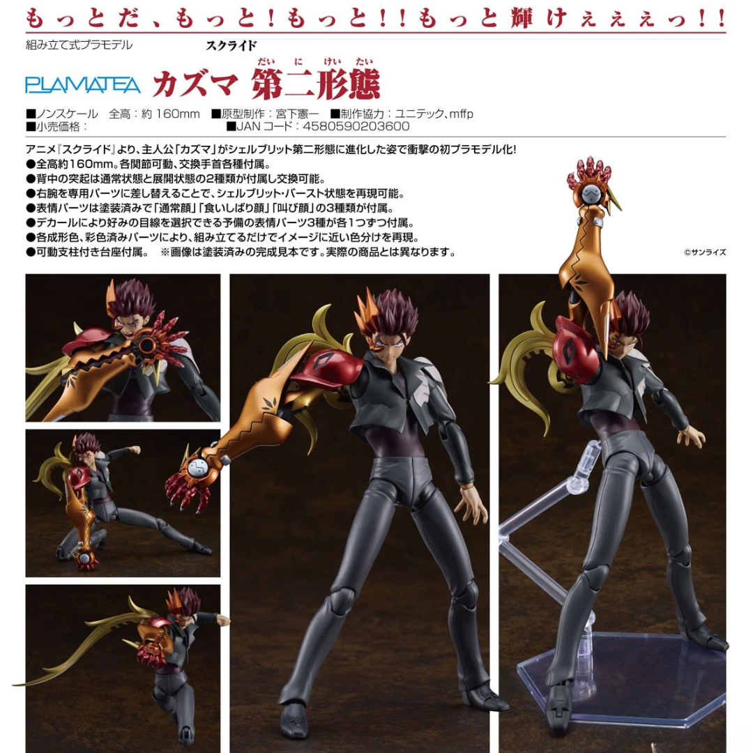 s-CRY-ed - PLAMATEA - Kazuma: Second Form  [PRE-ORDER](RELEASE AUG25)