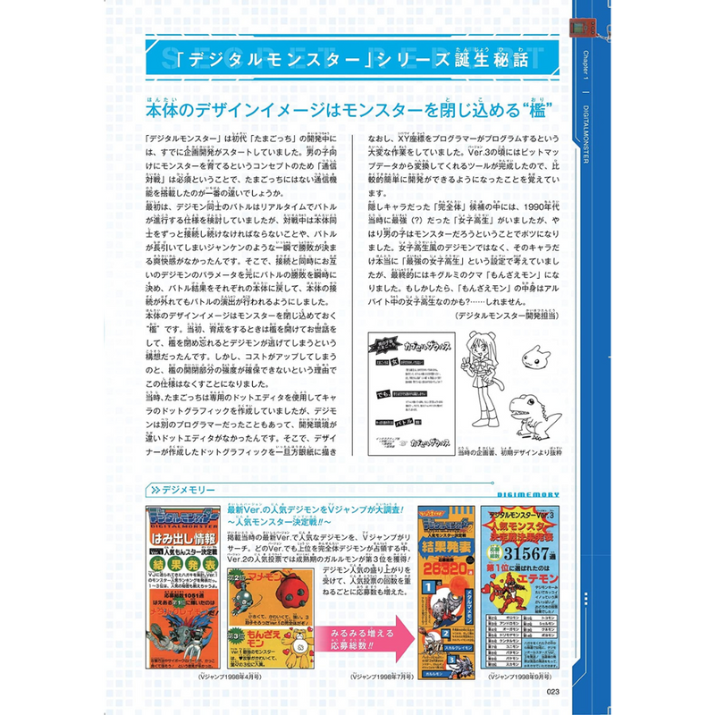 DIGITALMONSTER 25th Anniversary Book - Digimon Device & Dot