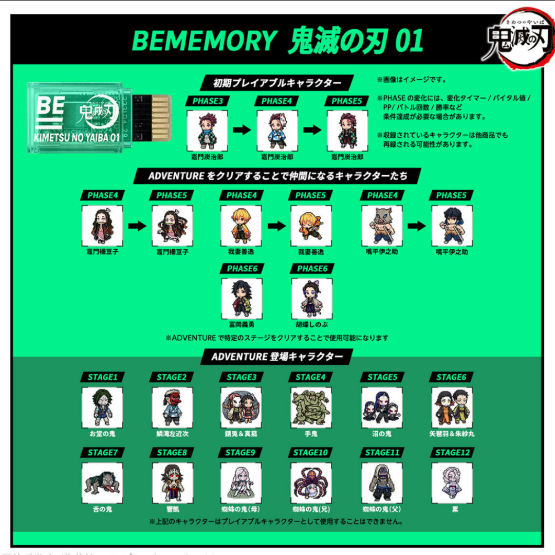 BE MEMORY - Demon Slayer 01 DIM 