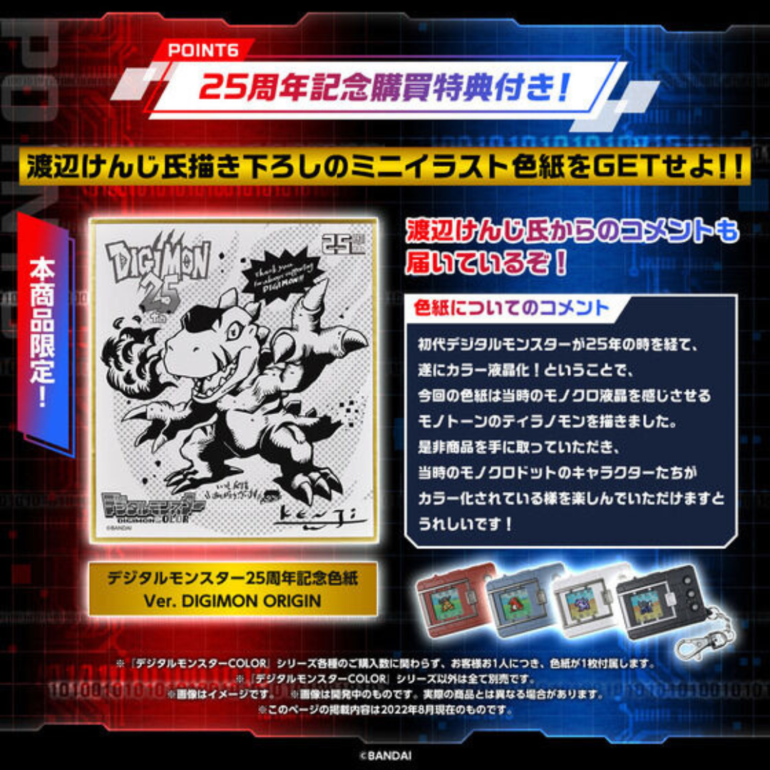 Digimon 25th Anniversary COLOR Vpet